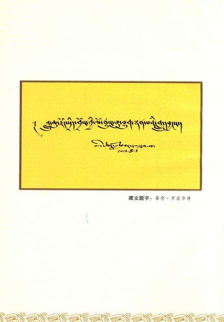 碌曲政协志1956-2012.pdf电子版_甘肃省志预览图5
