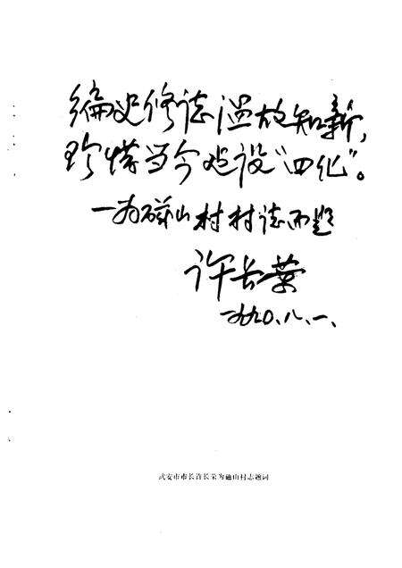 磁山村志.pdf电子版_河北省志预览图5