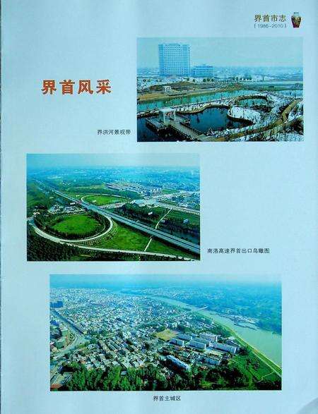 界首市志(1986-2010).pdf电子版_安徽省志预览图5