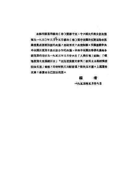 社会主义经济建设参考资料第四辑-西南人民革命大学第二处资料室-编-1953.6.pdf电子版_重庆市志预览图5