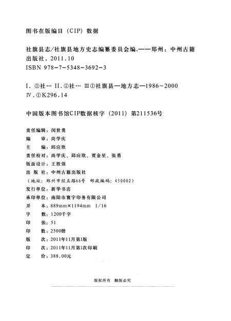 社旗县志2011.pdf电子版_河南省志预览图5