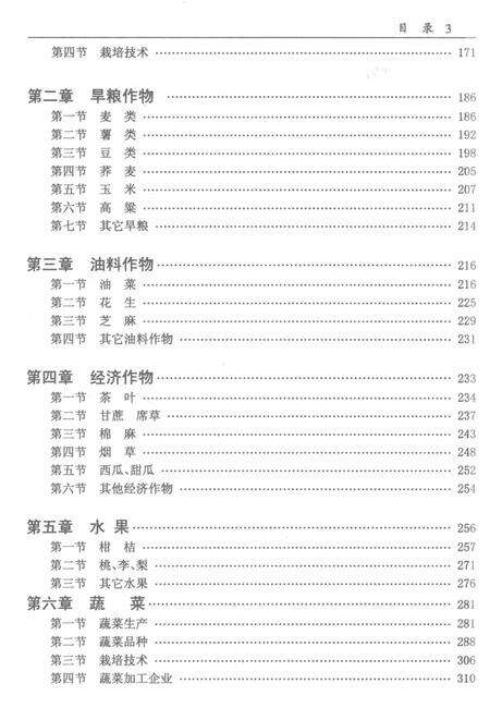 祁阳县农业志.pdf电子版_湖南省志预览图5