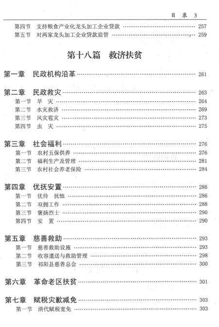 祁阳县农业志第三卷.pdf电子版_湖南省志预览图5
