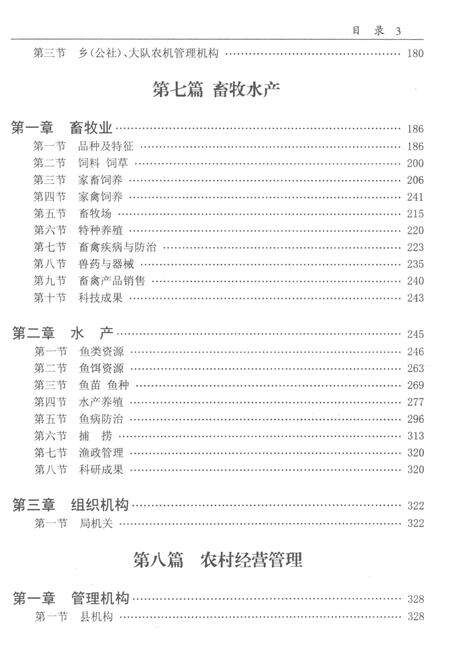 祁阳县农业志第二卷.pdf电子版_湖南省志预览图5