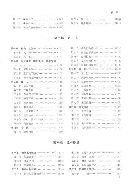 祁阳县志（1978～2004）.pdf电子版_湖南省志预览图5