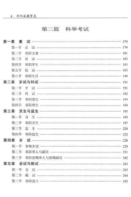 祁阳县教育志 第一卷.pdf电子版_湖南省志预览图5