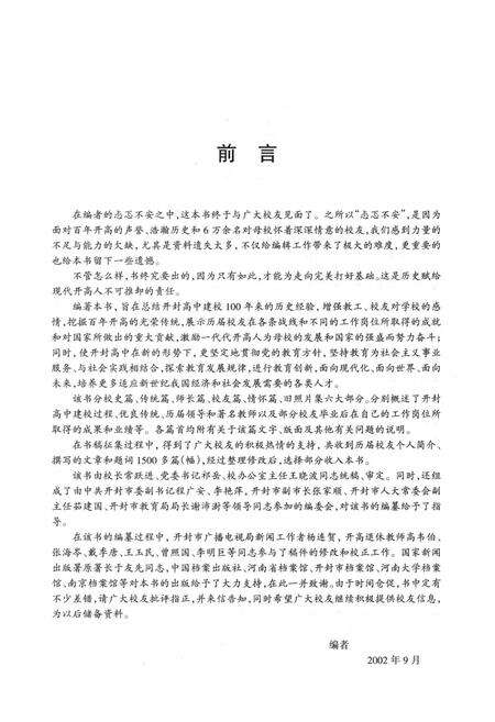 百年开高.pdf电子版_河南省志预览图5