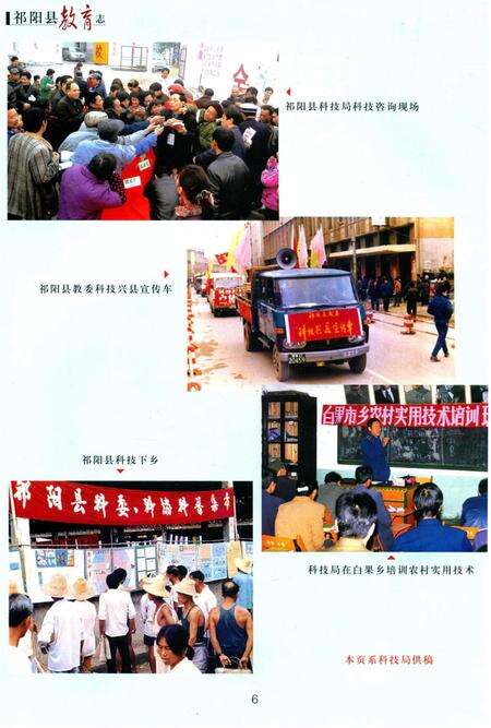 祁阳县教育志 第三卷.pdf电子版_湖南省志预览图5