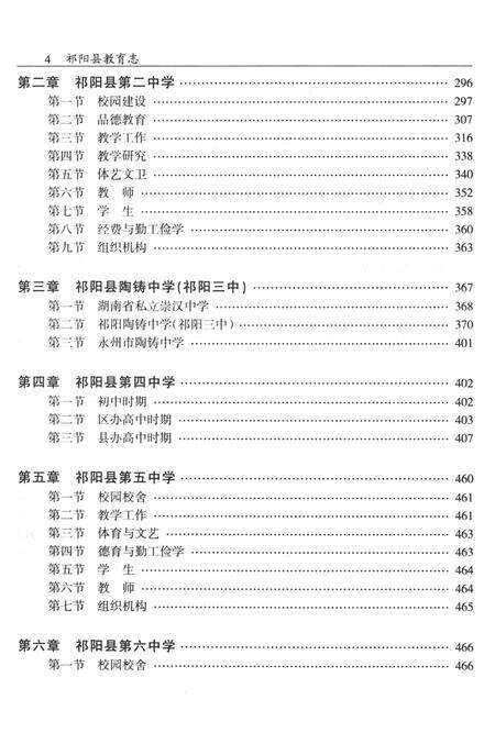 祁阳县教育志 第二卷.pdf电子版_湖南省志预览图5