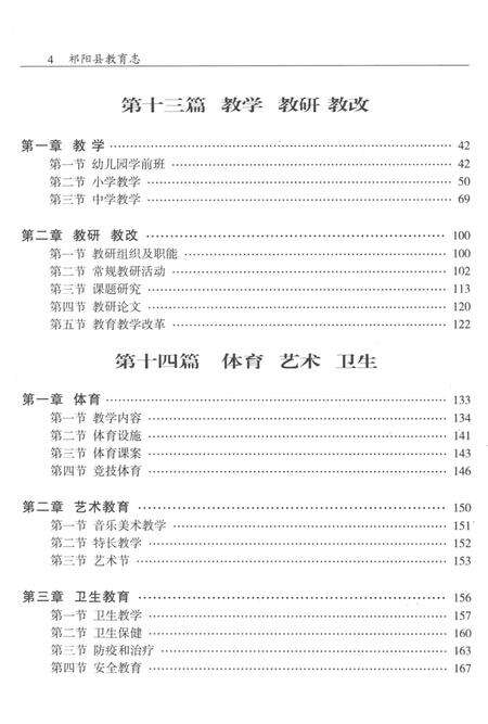 祁阳县教育志 第四卷.pdf电子版_湖南省志预览图5