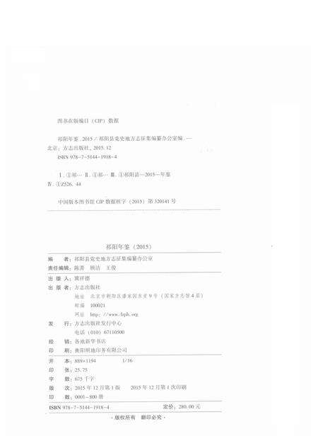 祁阳年鉴2015.pdf电子版_湖南省志预览图5