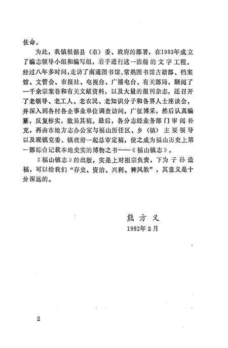 福山镇志.pdf电子版_江苏省志预览图5