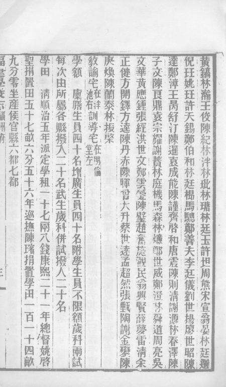 福建通志  学校志  第30册.pdf电子版_福建省志预览图5