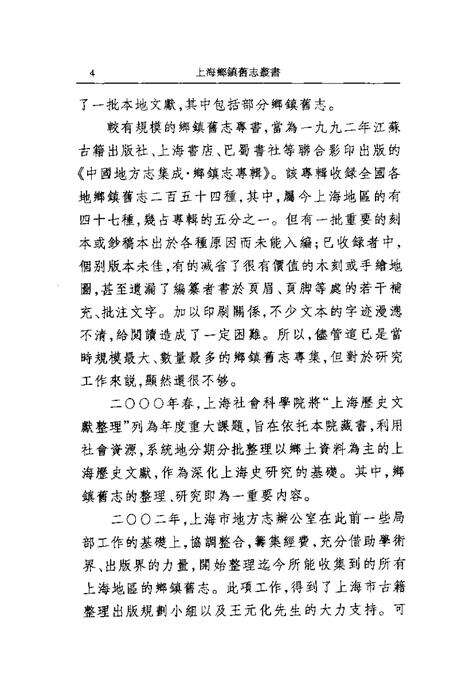 真如里志  真如里志  真如志  上海特别市真如区调.pdf电子版_上海市志预览图5