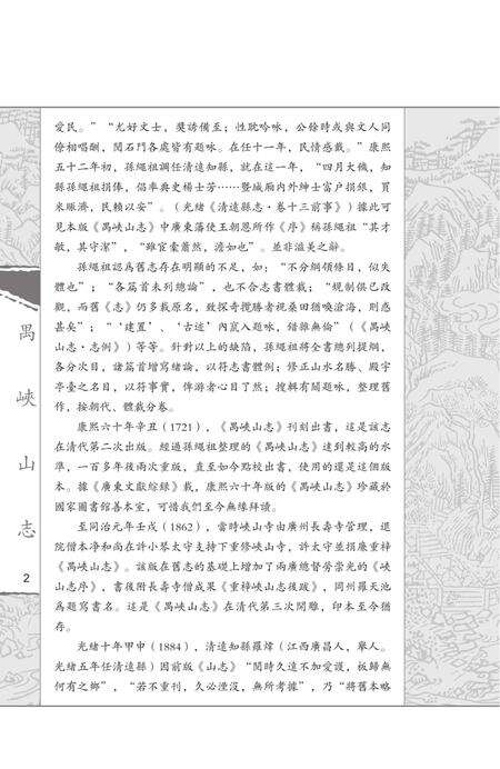 禺峡山志.pdf电子版_其他志预览图5