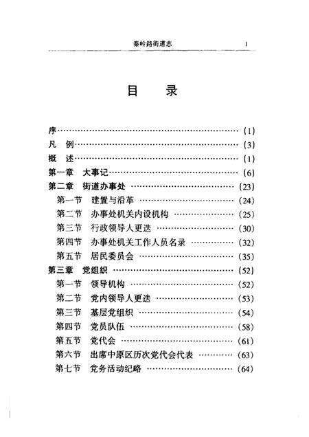 秦岭路街道志  1962-2000.pdf电子版_河南省志预览图5