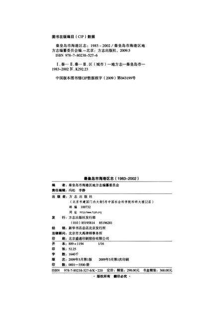 秦皇岛市海港区志（1983～2002）.pdf电子版_河北省志预览图5