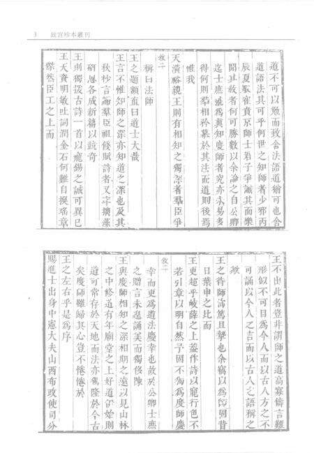 穹窿山志  齐云山志.pdf电子版_其他志预览图5