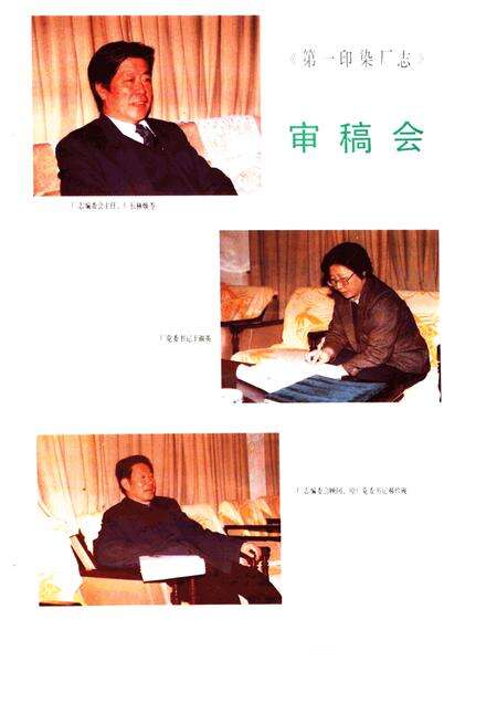 第一印染厂志  1956-1986.pdf电子版_河北省志预览图5