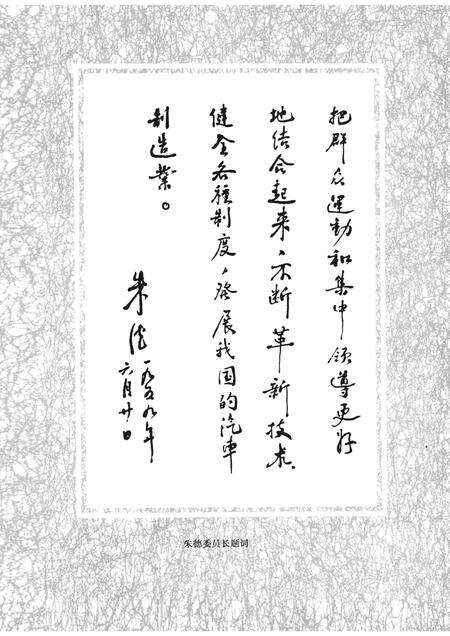 第一汽车制造厂厂志  第1卷  1950-1986  上.pdf电子版_吉林省志预览图5