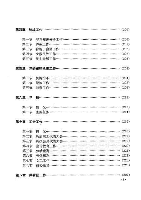 第一汽车制造厂厂志  第1卷  1950-1986  下.pdf电子版_吉林省志预览图5