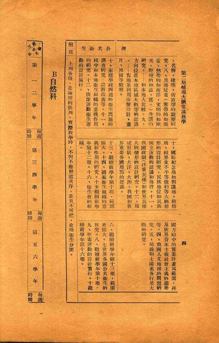 第二期辅导大纲——常识教学 [鄞县政府教育局 印].pdf电子版_浙江省志预览图5