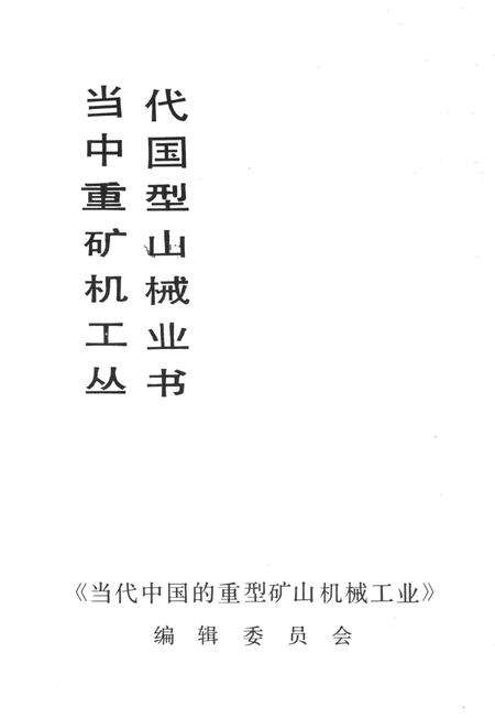 第二重型机器厂厂史（1958——1983）.pdf电子版_四川省志预览图5