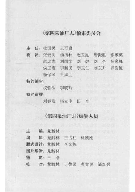 第四采油厂志  1984-1999.pdf电子版_黑龙江省志预览图5