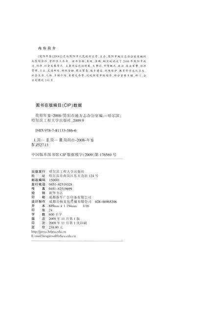 简阳年鉴·2008.pdf电子版_四川省志预览图5