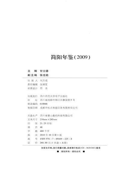 简阳年鉴·2009.pdf电子版_四川省志预览图5