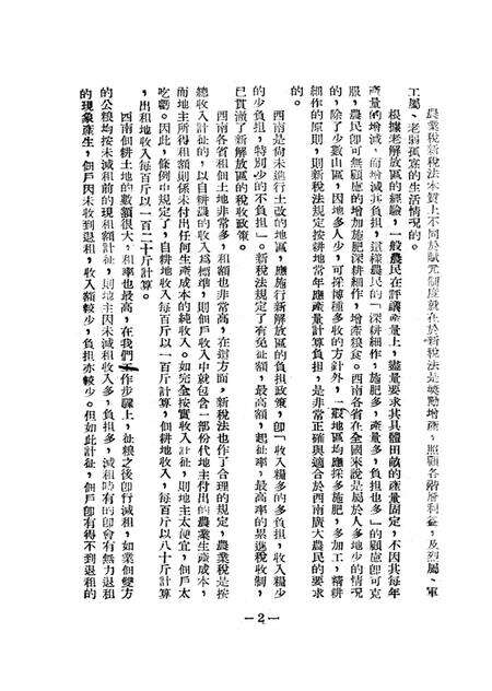粮政通讯第二期-西南军政委员会财政部 编-1950.pdf电子版_重庆市志预览图5