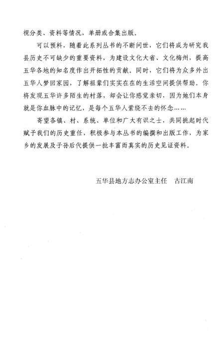 红光村志.pdf电子版_广东省志预览图5