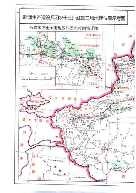 红星二场志.pdf电子版_新疆维吾尔自治区志预览图5