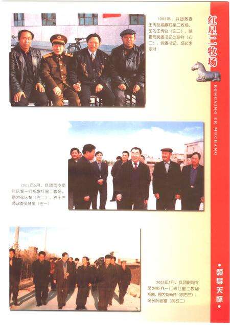 红星二牧场志.pdf电子版_新疆维吾尔自治区志预览图5