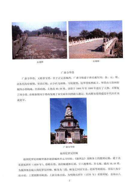 石家庄市市域历史遗存保护规划.pdf电子版_河北省志预览图5