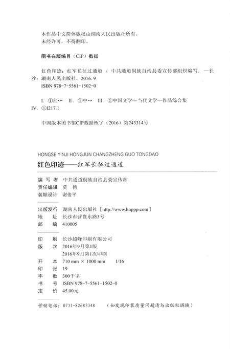 红色印迹：红军长征过通道.pdf电子版_湖南省志预览图5