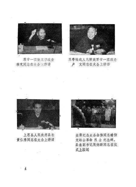 纪念上思起义四十周年专刊.1947-1987.pdf电子版_广西壮族自治区志预览图5