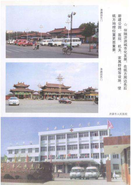 纸方村志.pdf电子版_河南省志预览图5