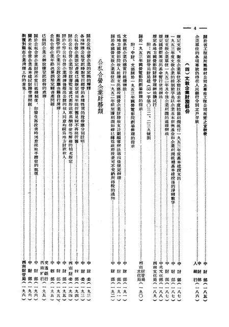 经建财务文件汇编3-西南财政管理局 编-1953.8.pdf电子版_重庆市志预览图5