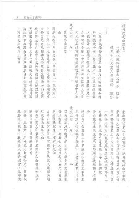 续修龙虎山志.pdf电子版_其他志预览图5