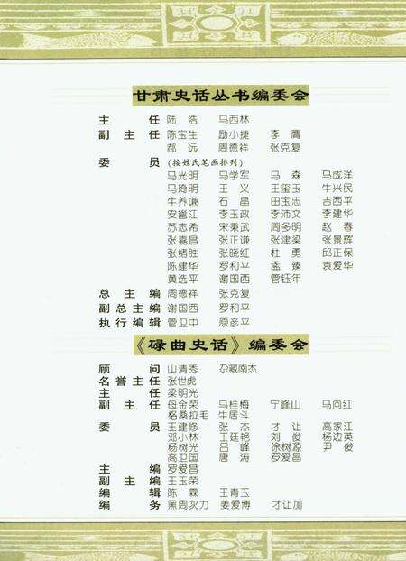 碌曲史话.pdf电子版_甘肃省志预览图5