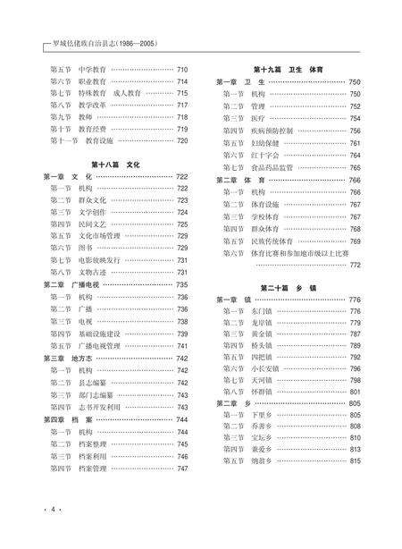 罗城仫佬族自治县志(下卷).pdf电子版_广西壮族自治区志预览图5