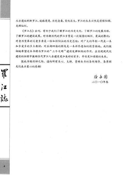 罗江志.pdf电子版_浙江省志预览图5