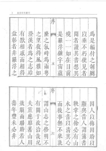 罗浮山志会编  虎丘山志  虎邱缀英志略.pdf电子版_其他志预览图5