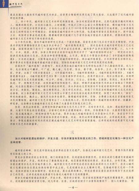 磁州窑文化.pdf电子版_河北省志预览图5