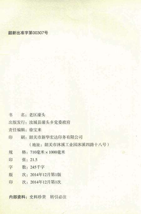 老区濠头.pdf电子版_湖南省志预览图5