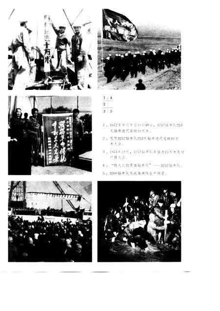 胜利石油管理局钻井总公司志.pdf电子版_其他志预览图5