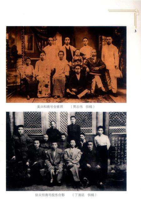 腾冲历史上的商号.pdf电子版_云南省志预览图5