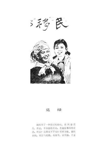 新疆绿洲1991年第05期.pdf电子版_新疆维吾尔族自治区志预览图5