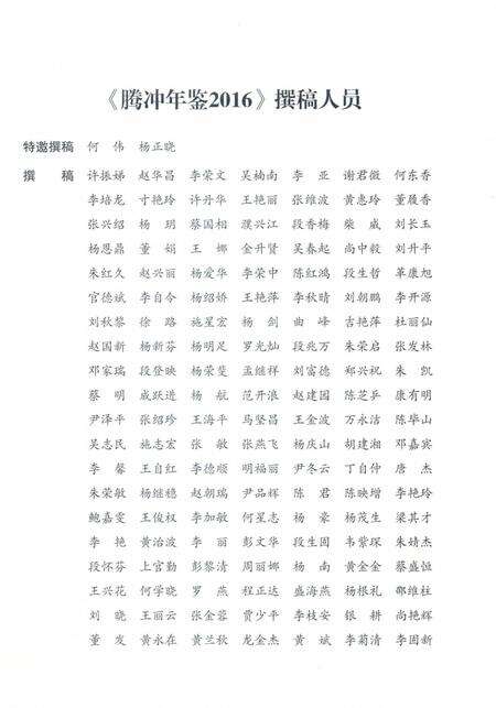 腾冲年鉴2016（总第5卷）.pdf电子版_云南省志预览图5